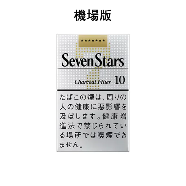 【七星10號】日本SevenStars 10盒一條 日本機場免稅價 日免香菸 【七星10號】日本SevenStars 10盒一條 日本機場免稅價 日免香菸